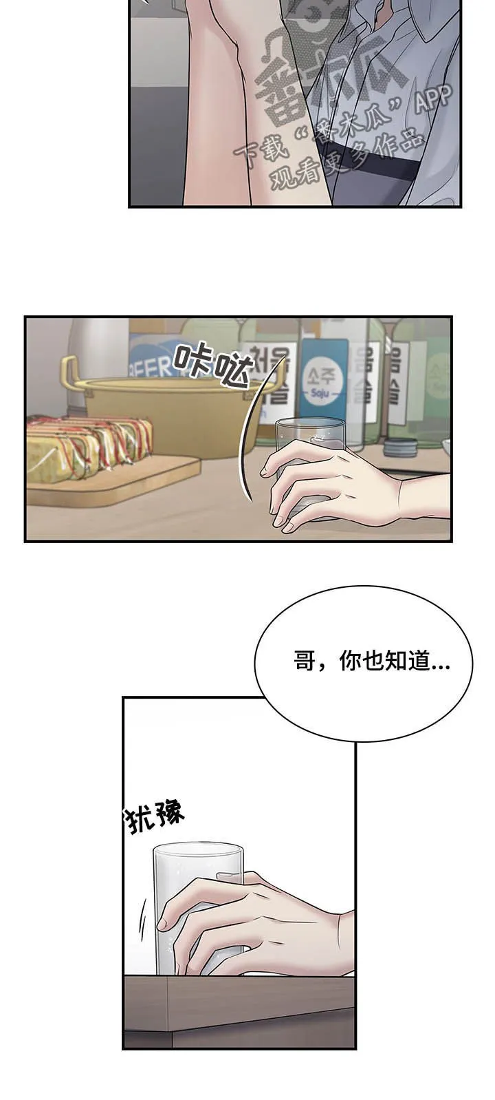 职场漫画作品集漫画,第76章：诉心肠6图