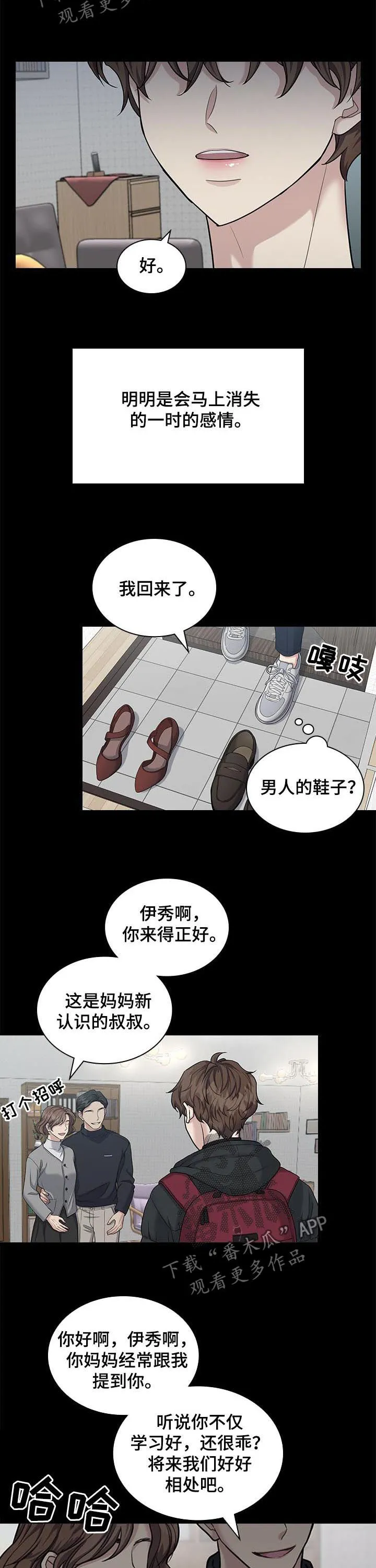 职场重组漫画漫画,第64章： 好人2图