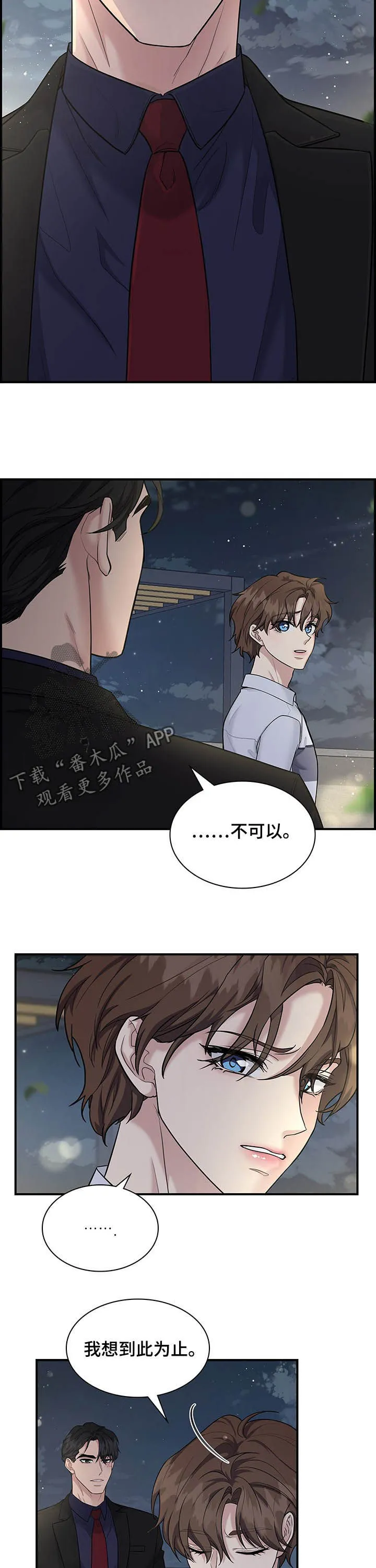 职场漫画作品集漫画,第75章：借酒消愁2图