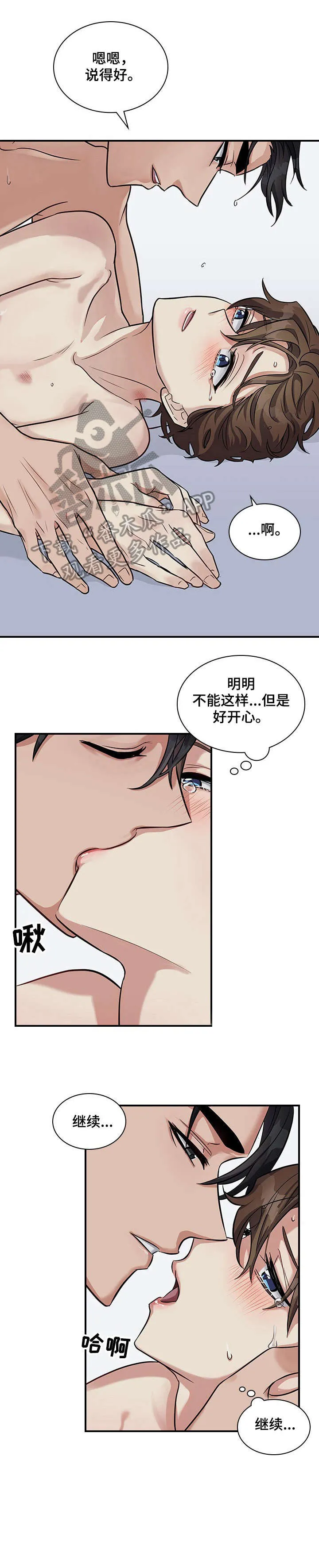 一个关于职场的漫画漫画,第16章：放过11图