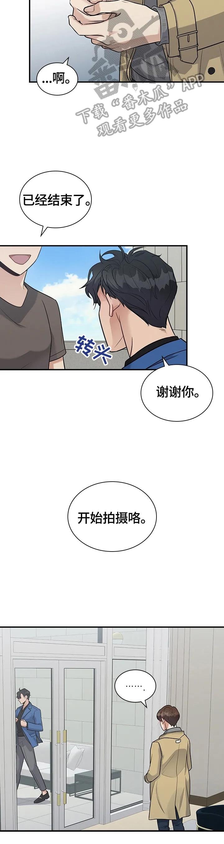 职场重组漫画漫画,第30章：心动10图