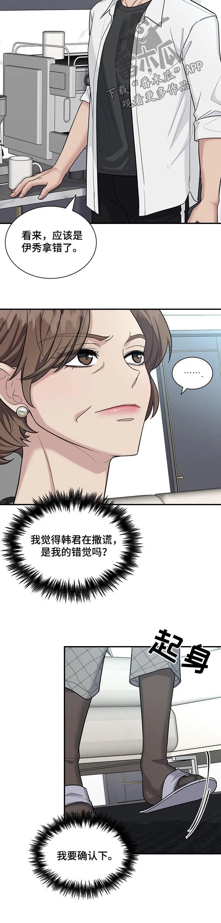 职场重组漫画漫画,第58章： 怀疑4图