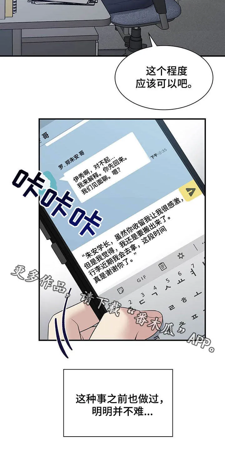 职场漫画作品集漫画,第81章：整理掉24图