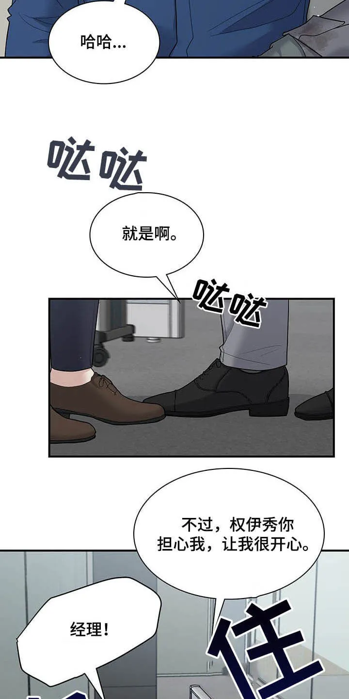 职场重组漫画漫画,第82章：我很喜欢你8图