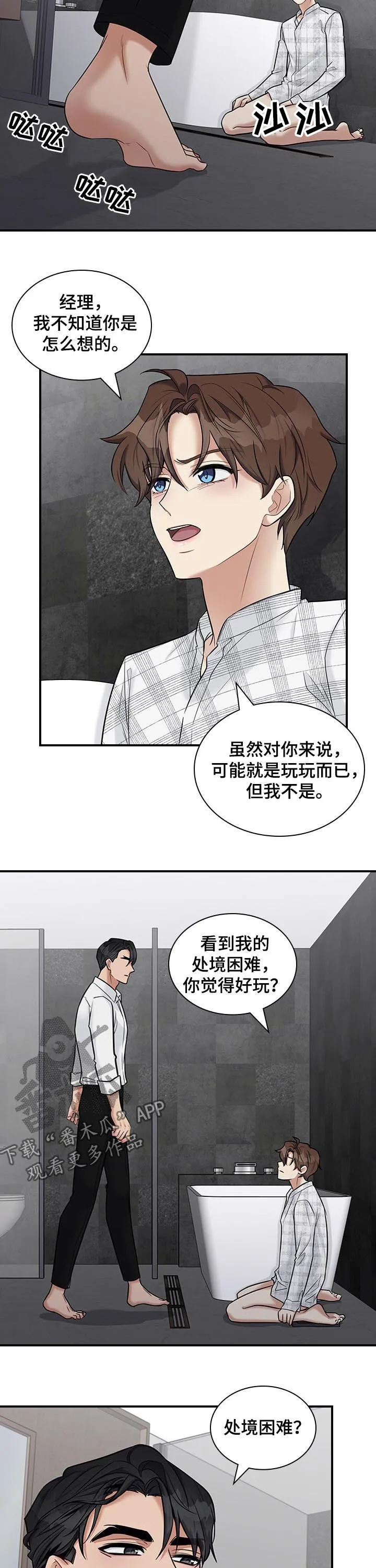 职场漫画作品集漫画,第41章：请你出去4图