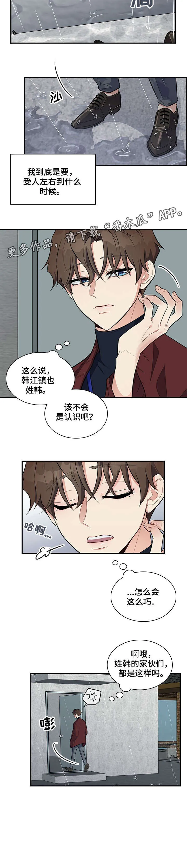 职场漫画作品集漫画,第6章：巧8图