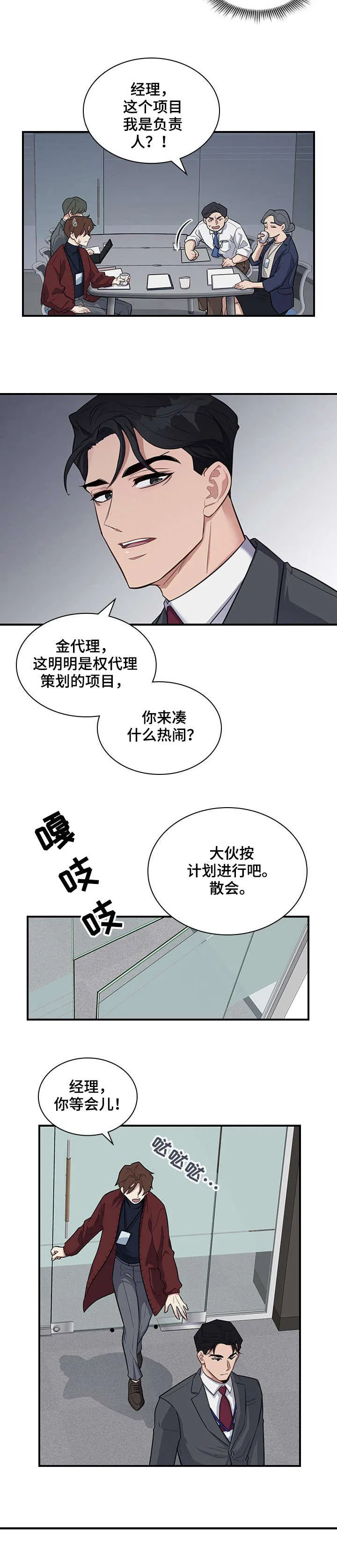 职场漫画作品集漫画,第5章：等会儿9图