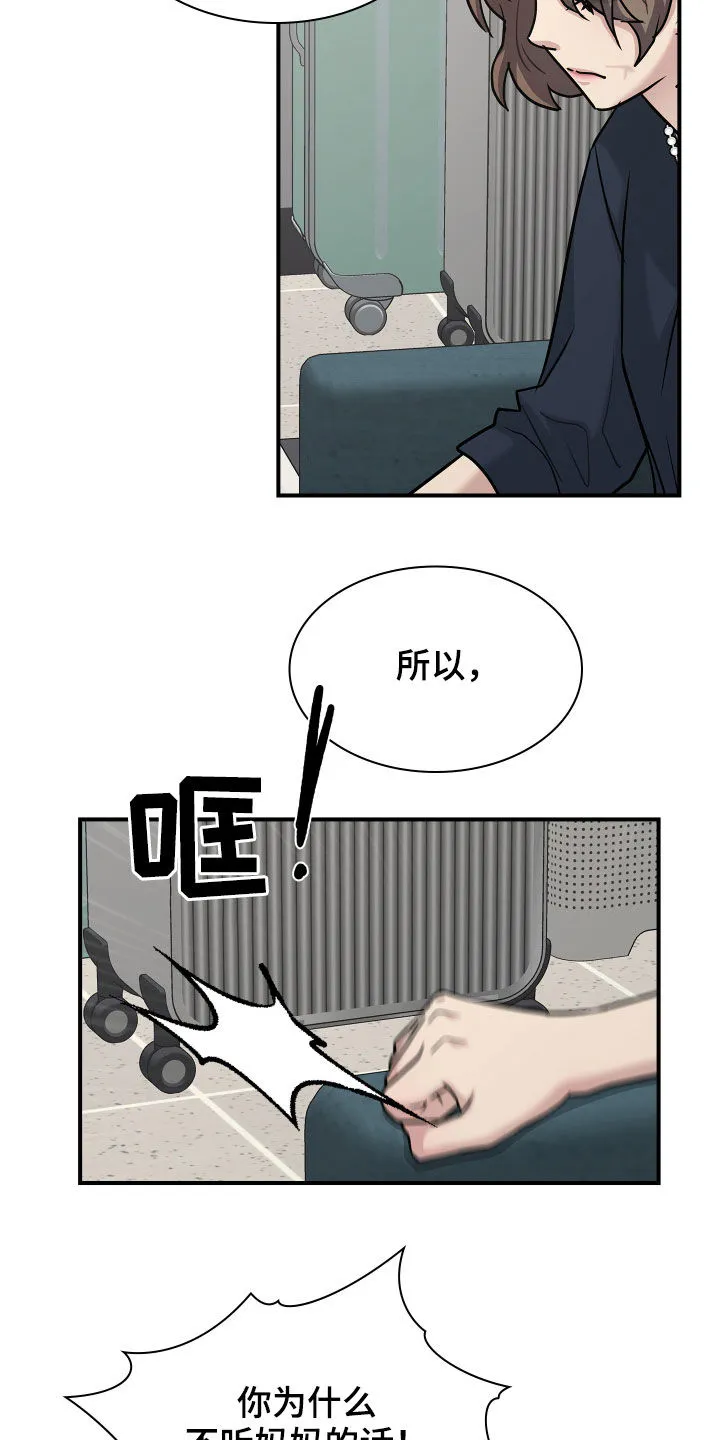 职场重逢小说漫画,第96章：劝说11图