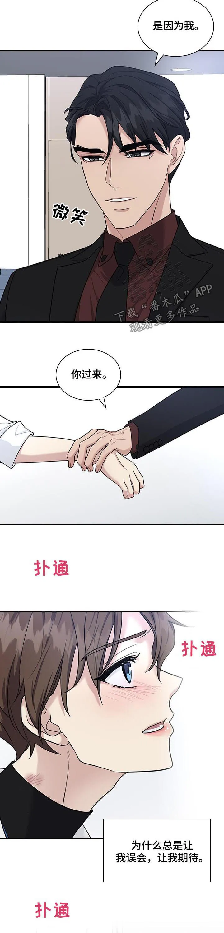 职场重逢小说漫画,第48章：占有欲？2图