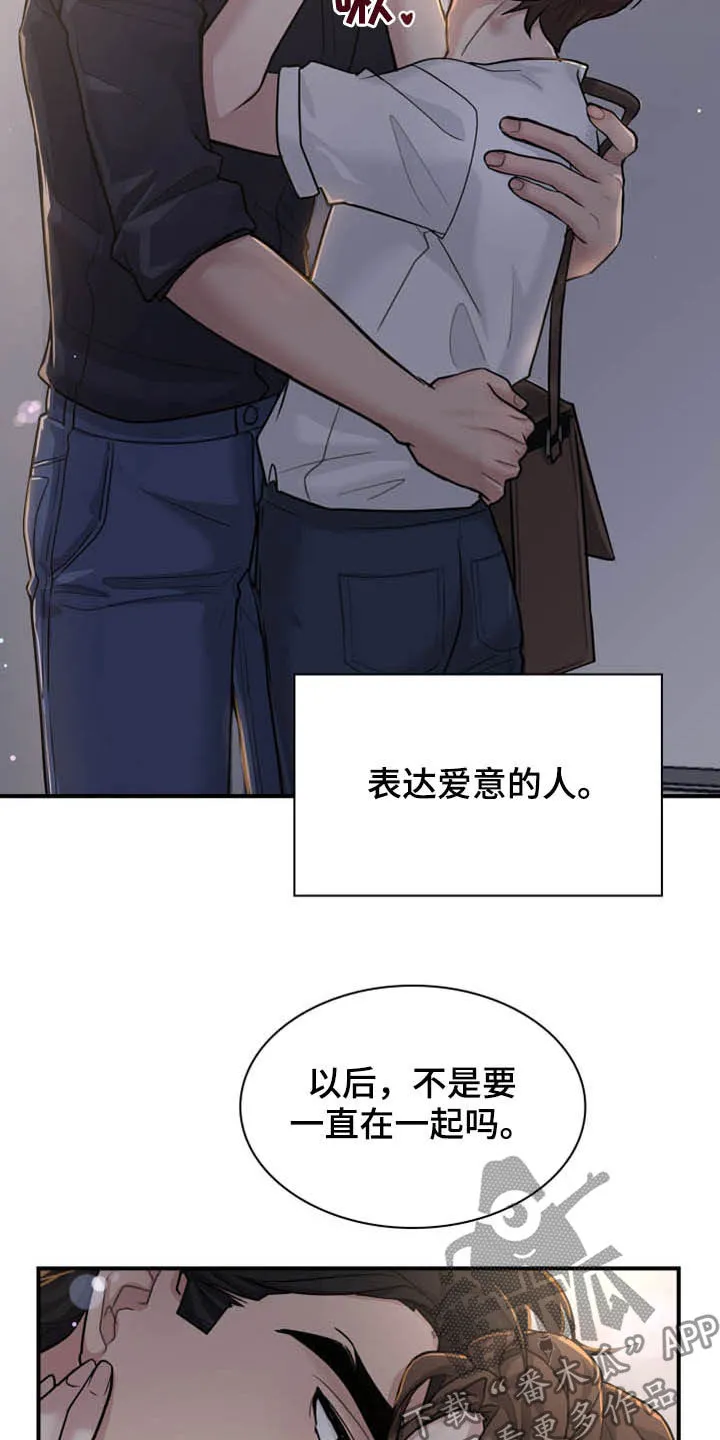 职场重逢小说漫画,第93章：正确答案25图