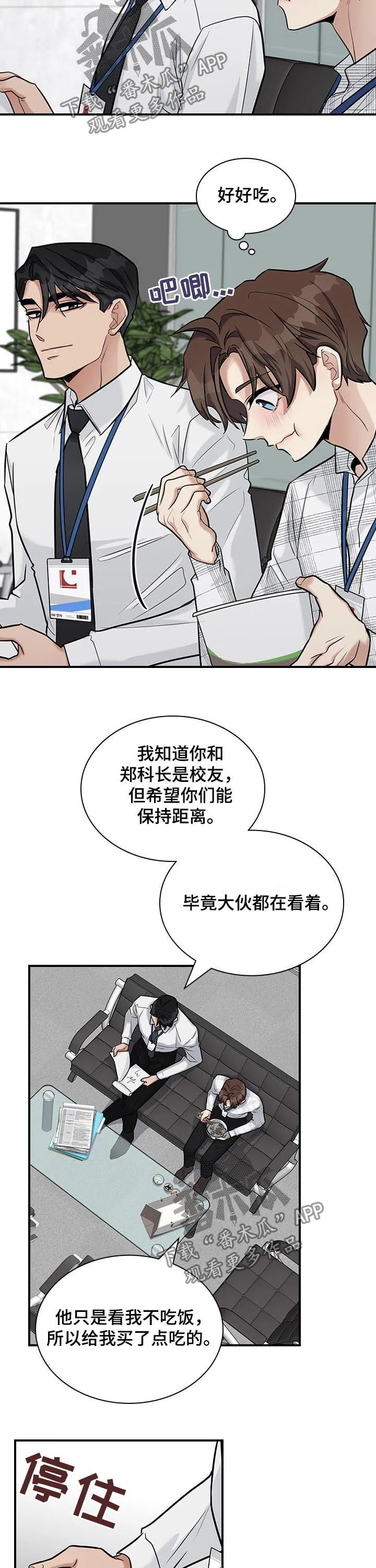 职场漫画作品集漫画,第35章：嫉妒？9图