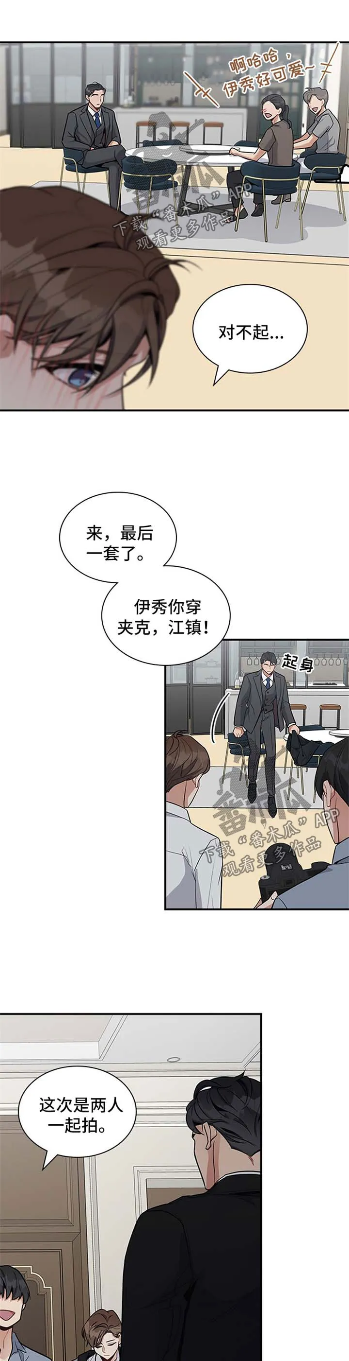 职场漫画作品集漫画,第31章：分不清7图