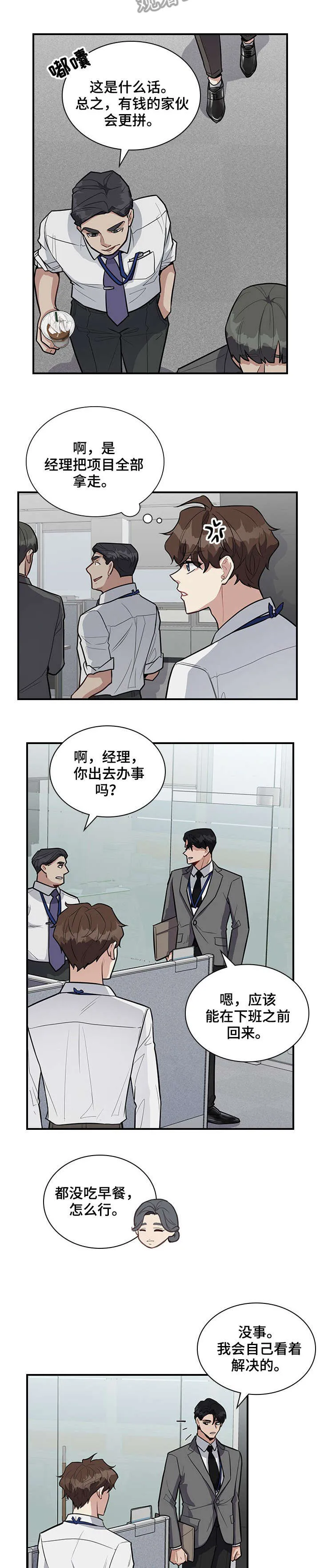 职场漫画作品集漫画,第13章：带上我3图