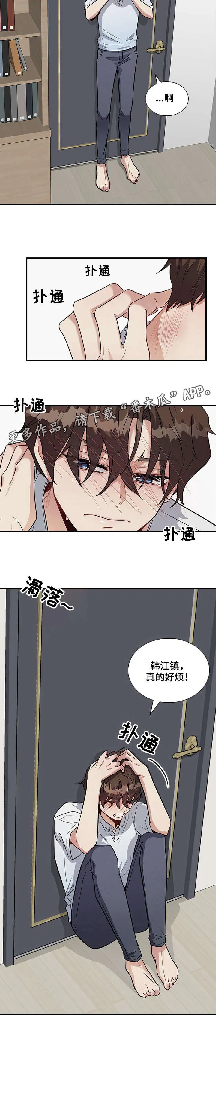 职场漫画作品集漫画,第15章：好烦9图