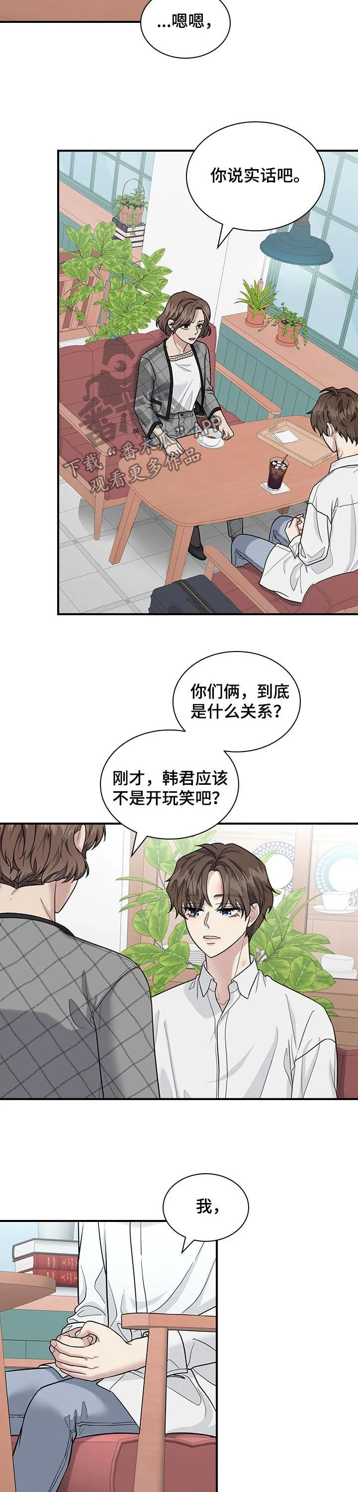 职场重组漫画漫画,第61章：劝说6图