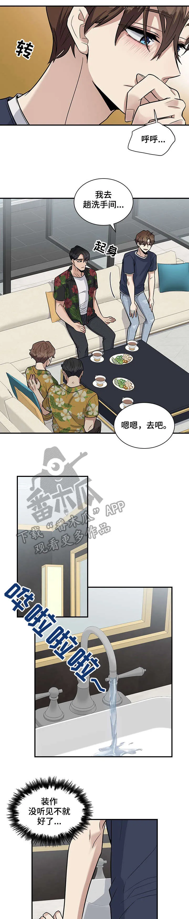 职场重逢小说漫画,第18章：童年5图