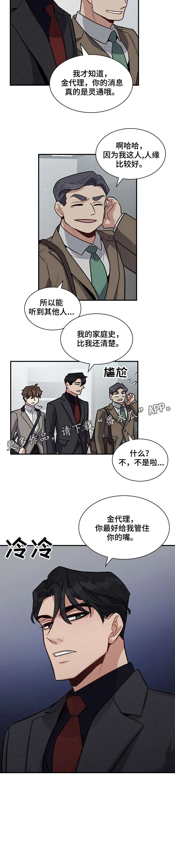 职场漫画作品集漫画,第11章：拼4图