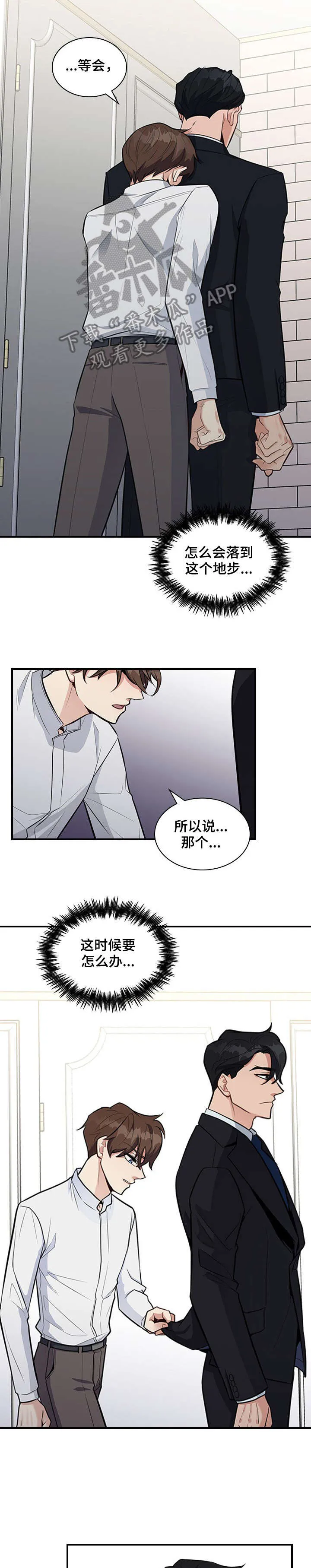 职场漫画作品集漫画,第8章：折磨9图