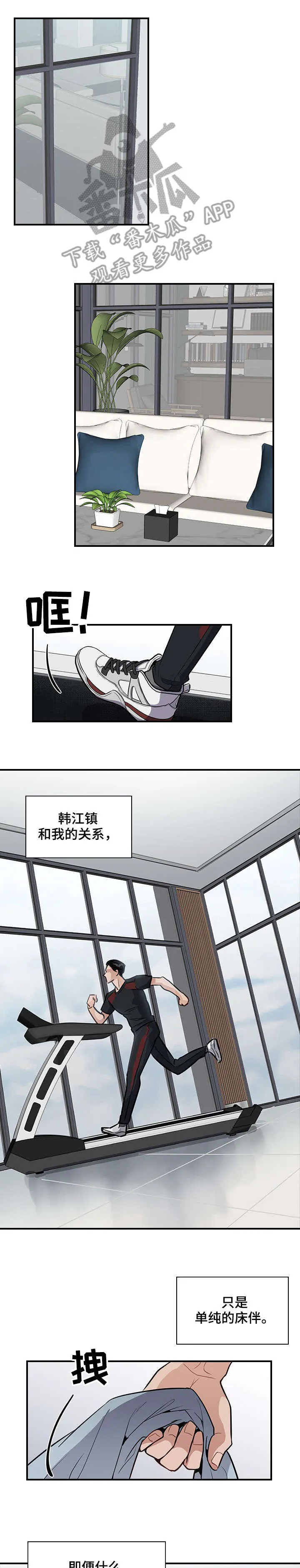 职场漫画作品集漫画,第11章：拼8图