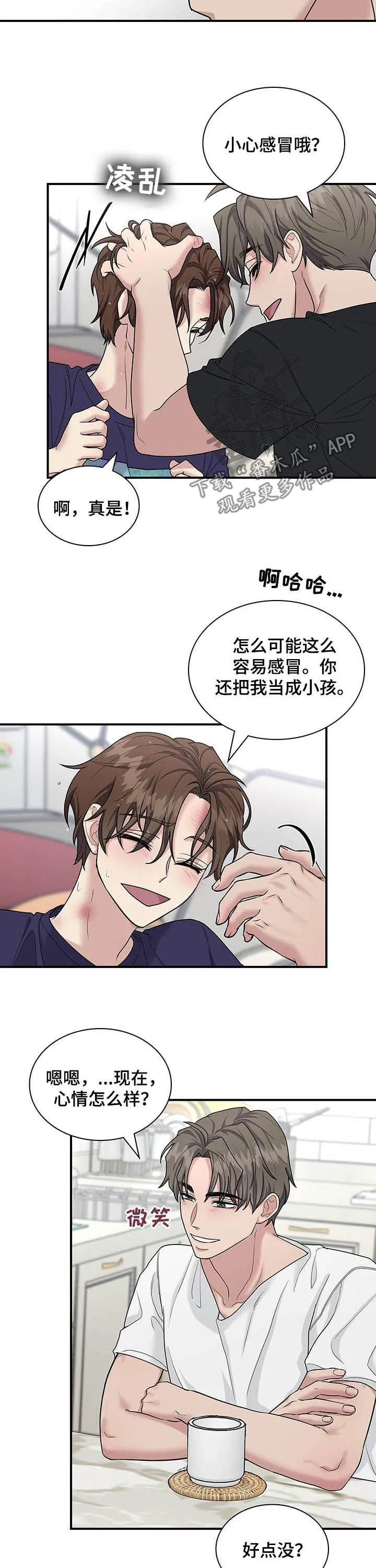 一个关于职场的漫画漫画,第72章：调查结果2图