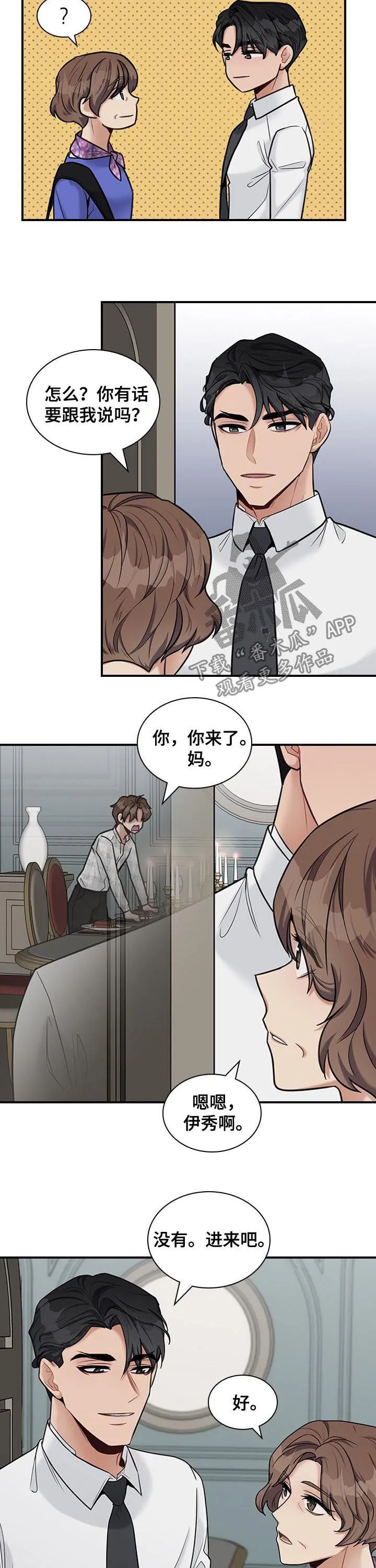 一个关于职场的漫画漫画,第39章：亲儿子3图