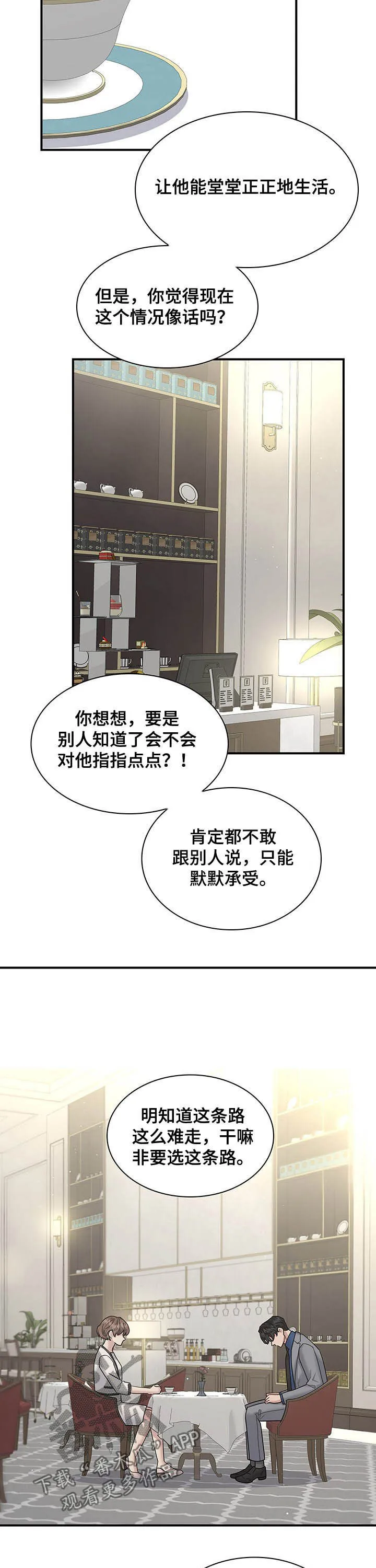 职场重逢小说漫画,第80章：这叫背叛5图