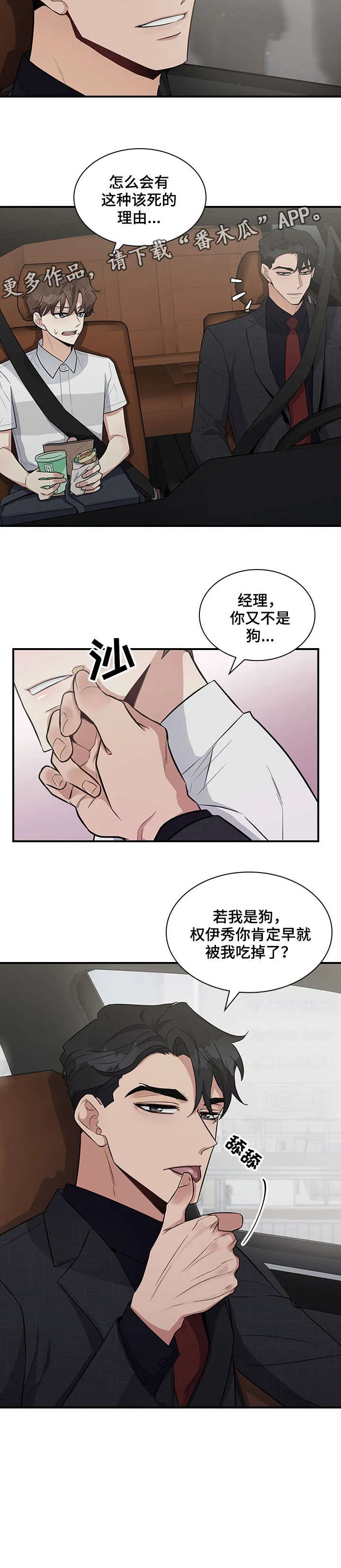 职场重逢小说漫画,第10章：电梯4图