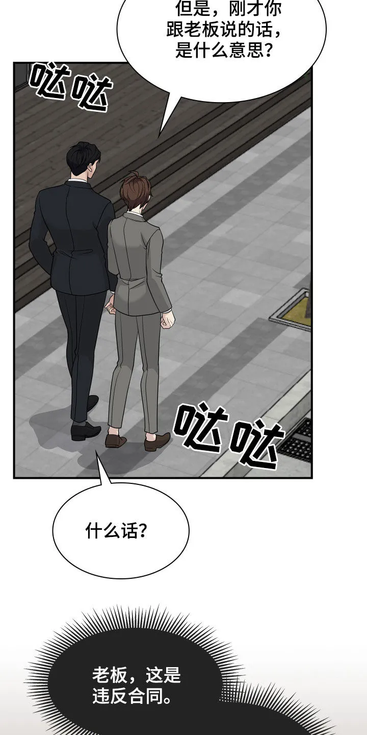 职场重组漫画漫画,第97章：归宿8图