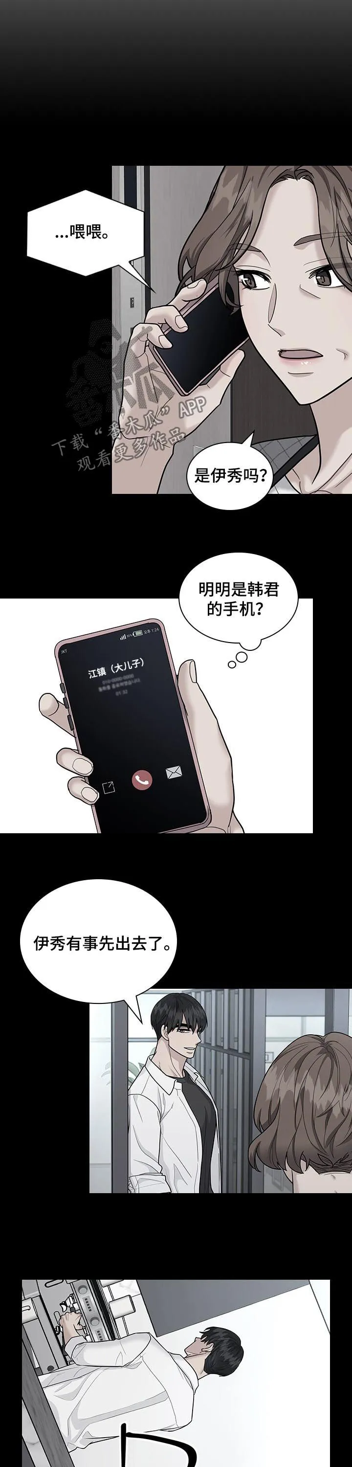 职场重组漫画漫画,第58章： 怀疑9图