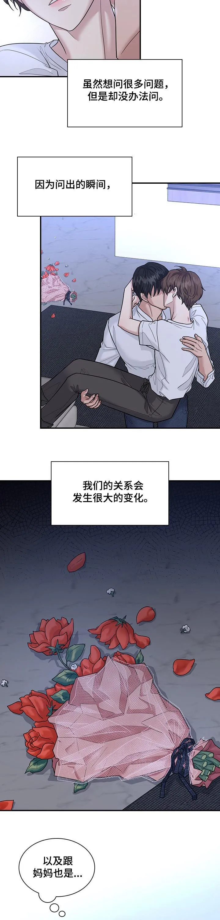 一个关于职场的漫画漫画,第54章： 彼此喜欢12图