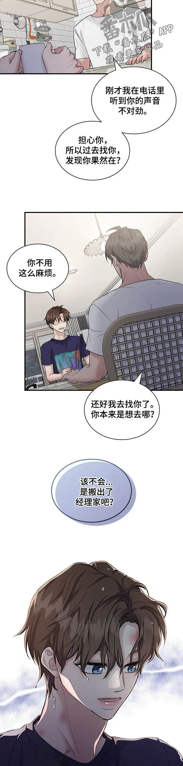 一个关于职场的漫画漫画,第72章：调查结果4图