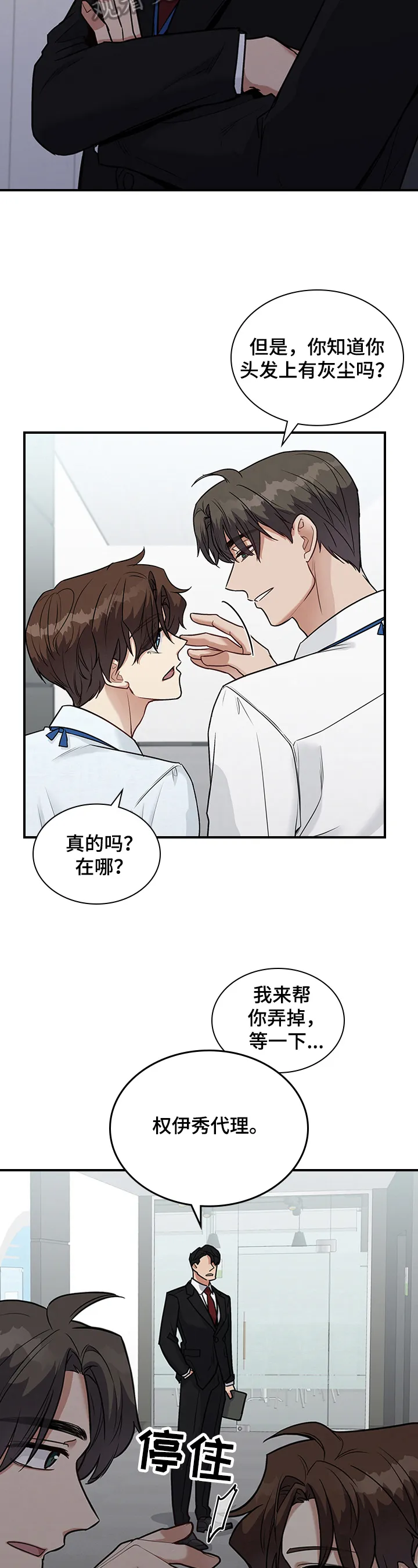 职场重组漫画漫画,第27章：倾诉12图