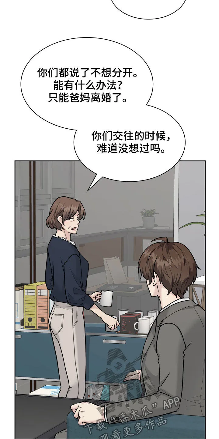 职场重逢小说漫画,第96章：劝说2图