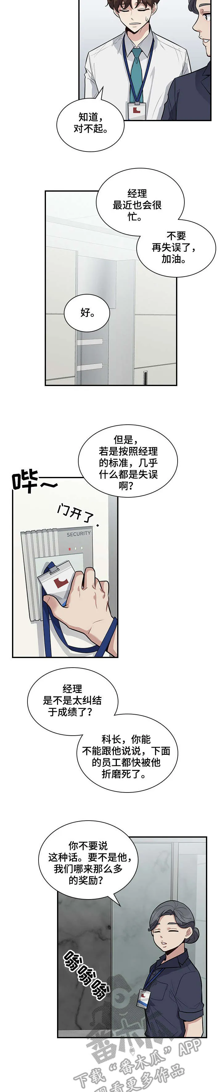 职场漫画作品集漫画,第13章：带上我2图