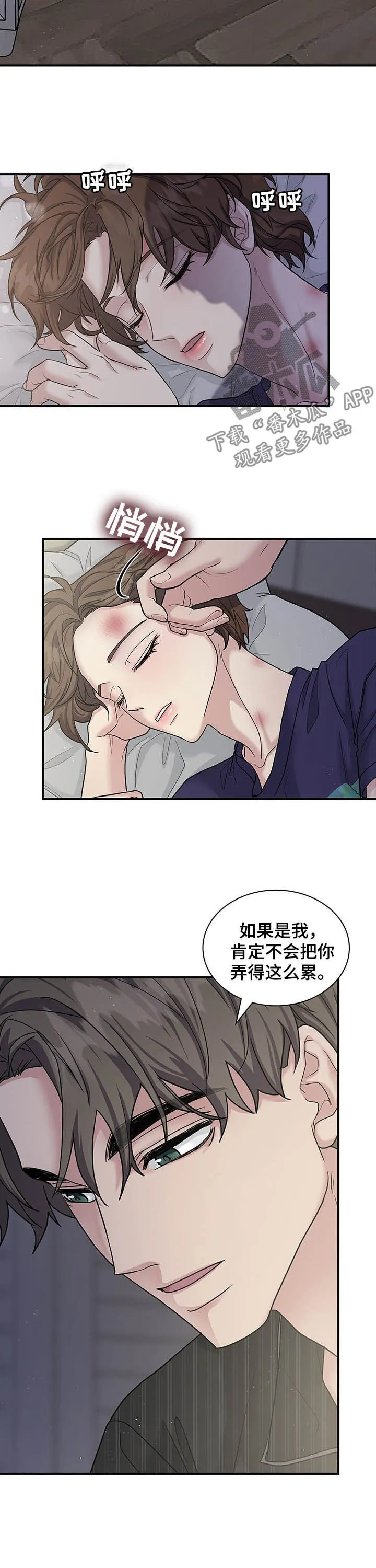 一个关于职场的漫画漫画,第72章：调查结果11图