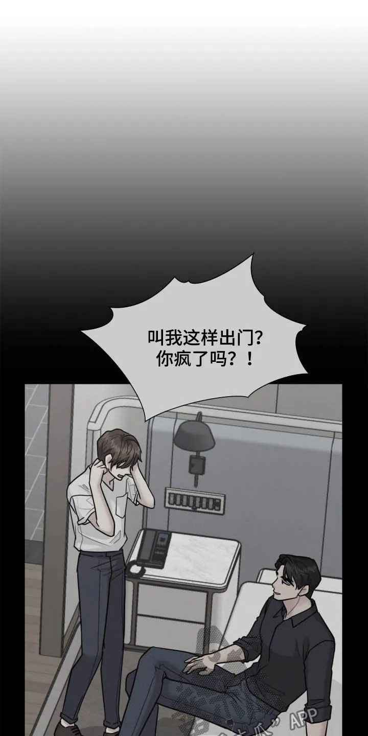 一个关于职场的漫画漫画,第92章：道别37图