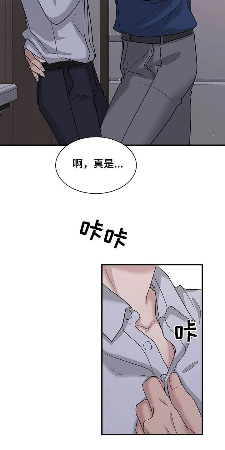 职场重逢小说漫画,第90章：是你忍不住7图