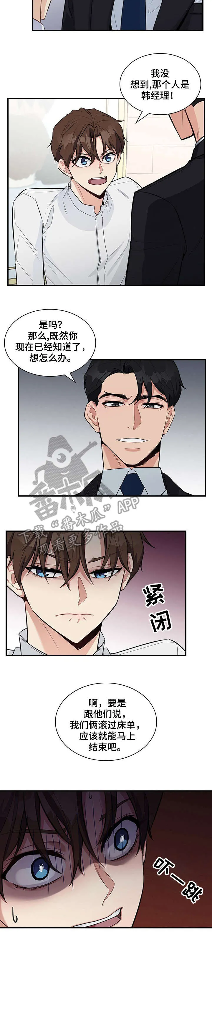 职场漫画作品集漫画,第8章：折磨7图