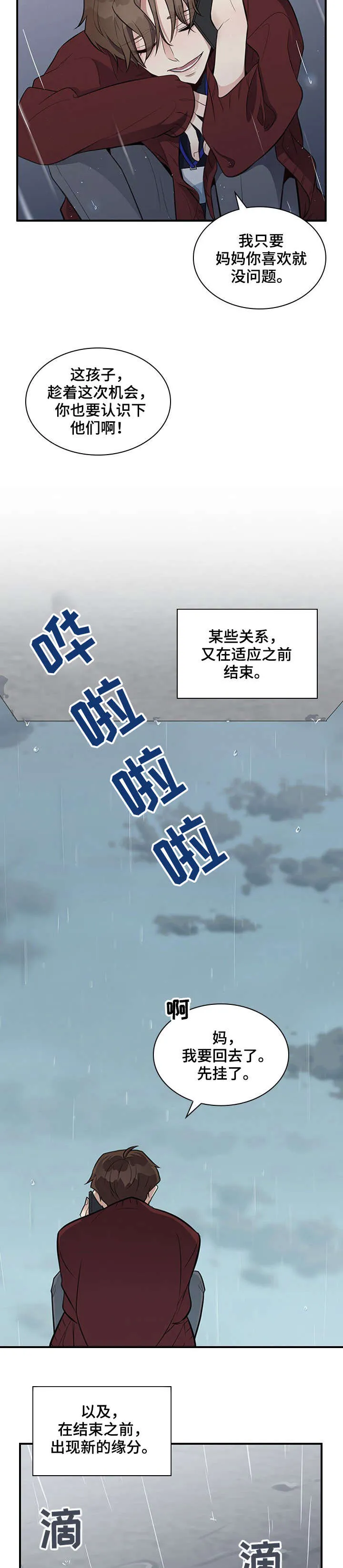 职场漫画作品集漫画,第6章：巧7图