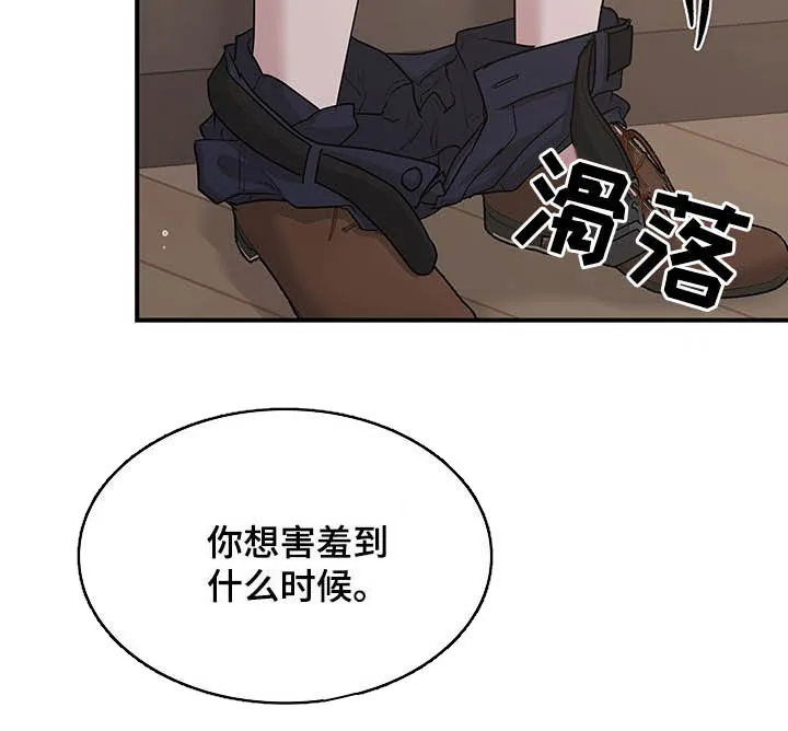 职场重逢小说漫画,第90章：是你忍不住14图