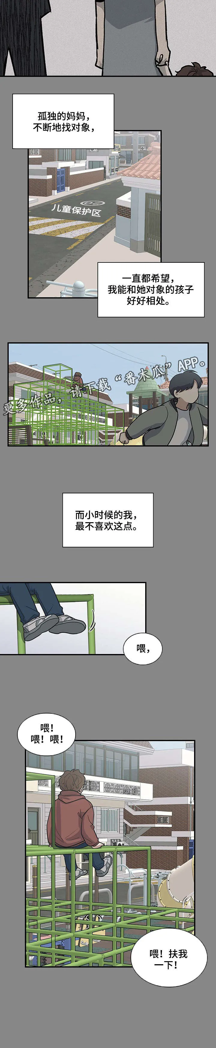 职场重逢小说漫画,第18章：童年8图