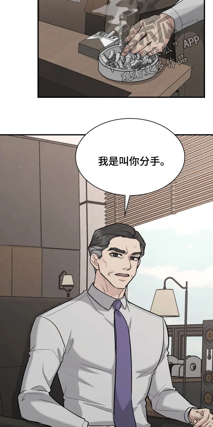 一个关于职场的漫画漫画,第95章：帮忙3图