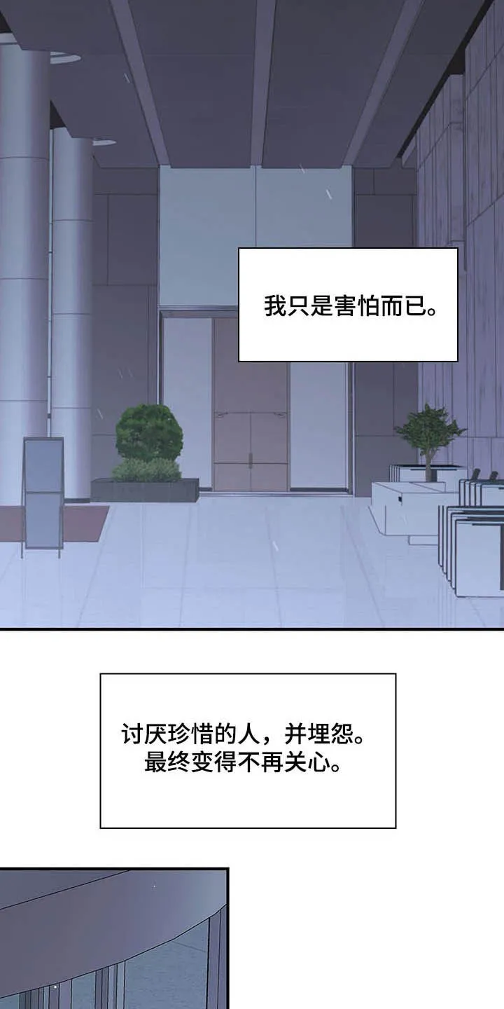 一个关于职场的漫画漫画,第84章：跟我聊聊吧12图