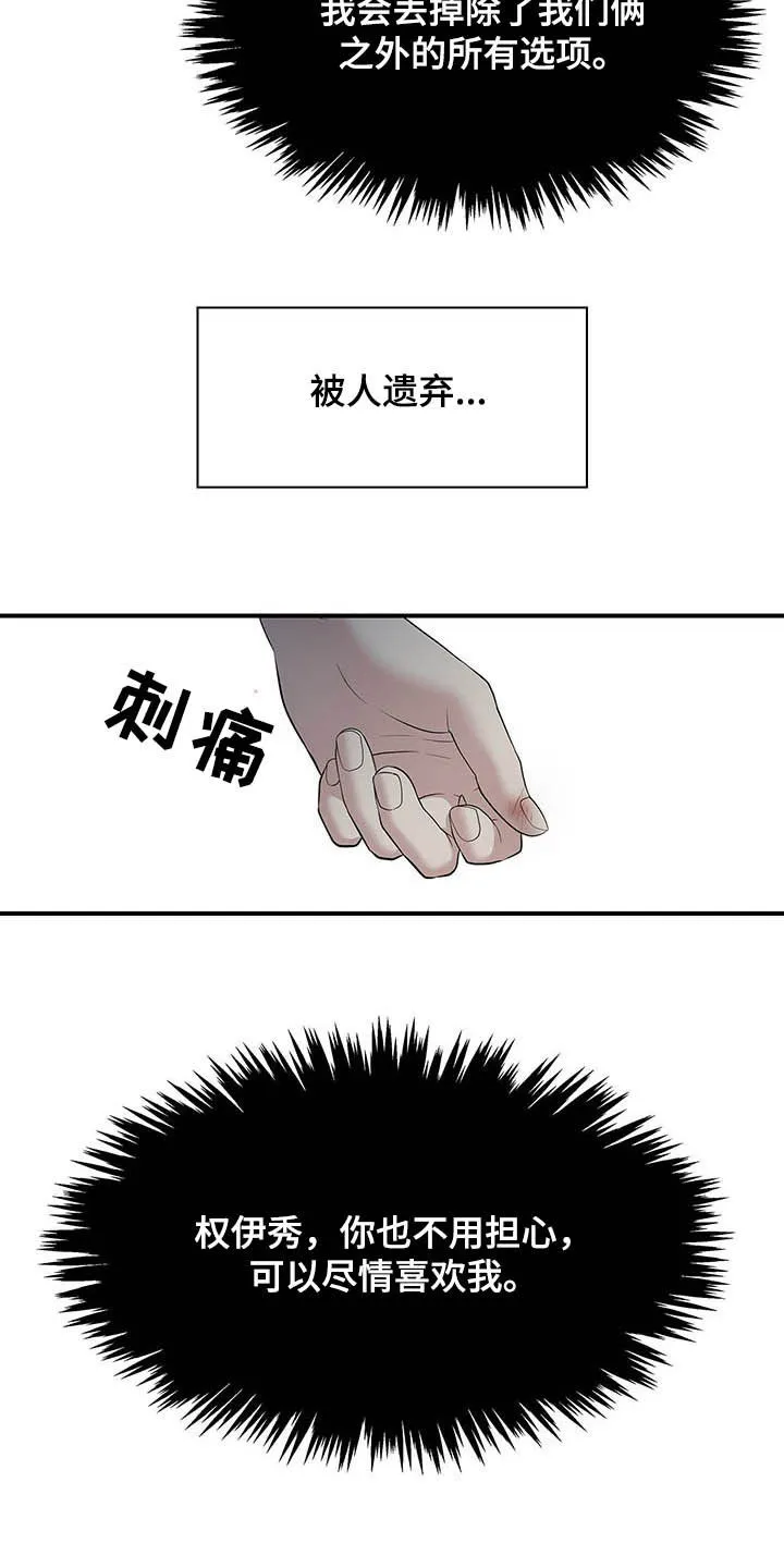 一个关于职场的漫画漫画,第84章：跟我聊聊吧15图