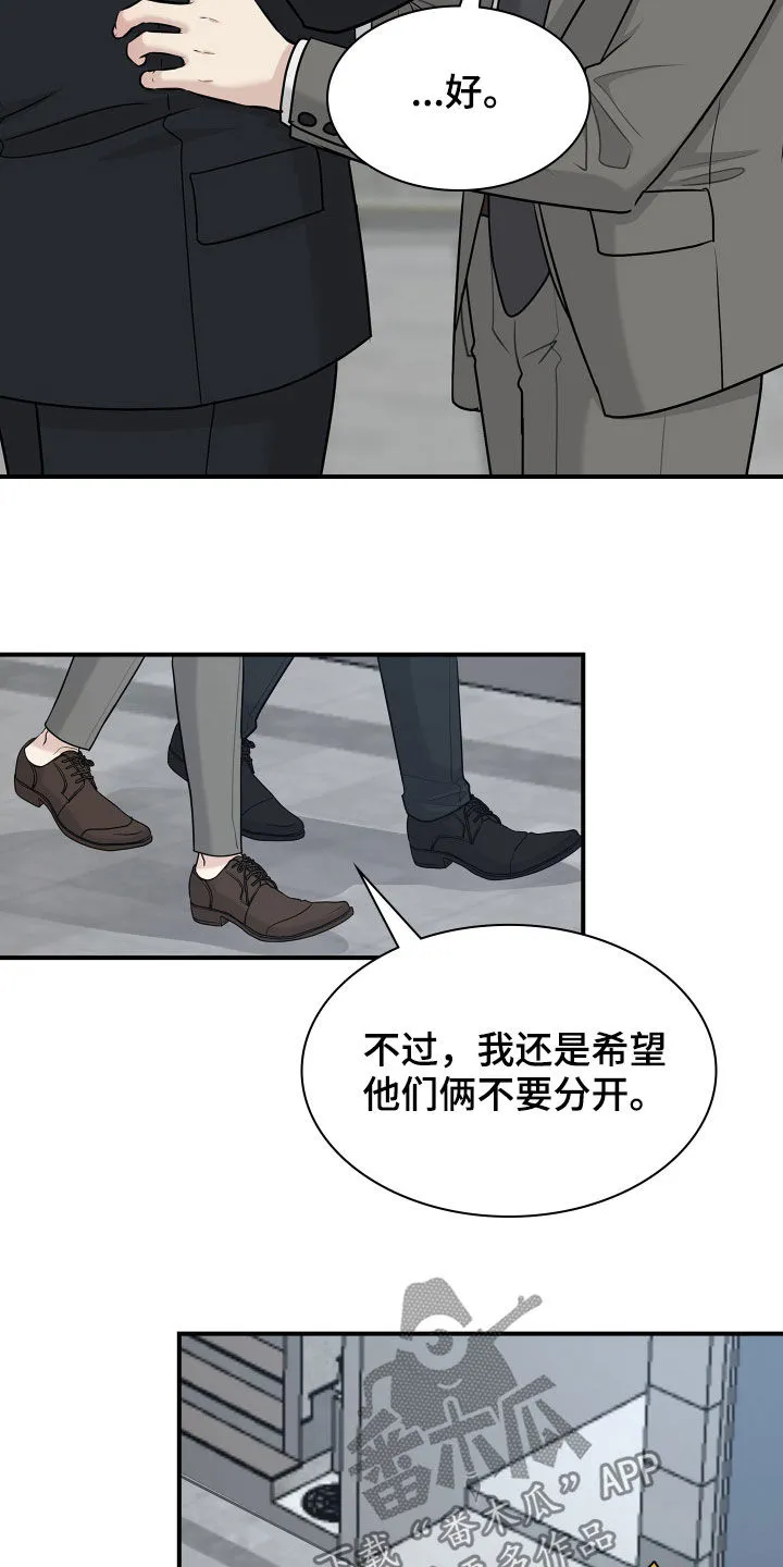 职场重组漫画漫画,第97章：归宿4图