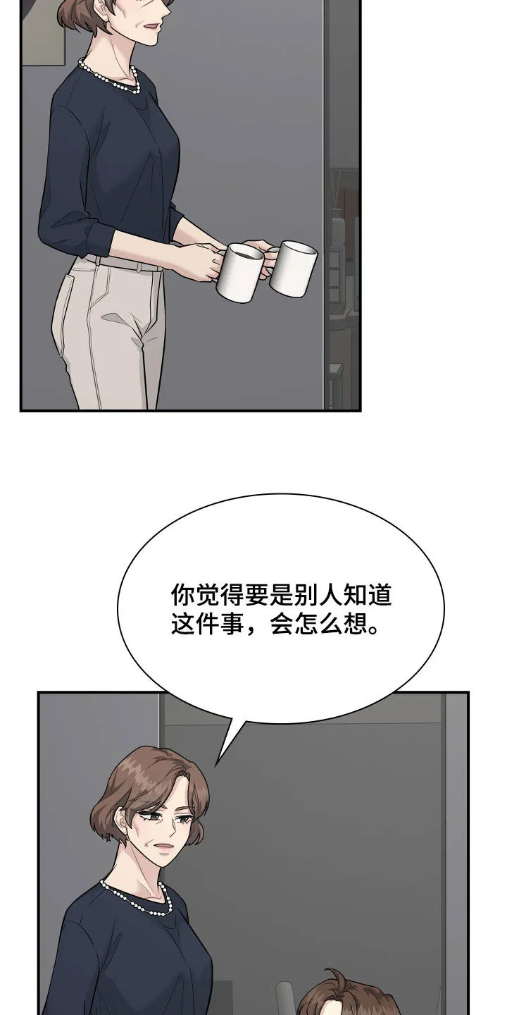 职场重逢小说漫画,第96章：劝说6图