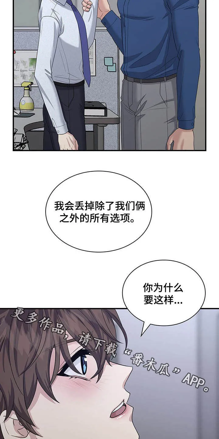 职场漫画作品集漫画,第83章：只想你自己24图