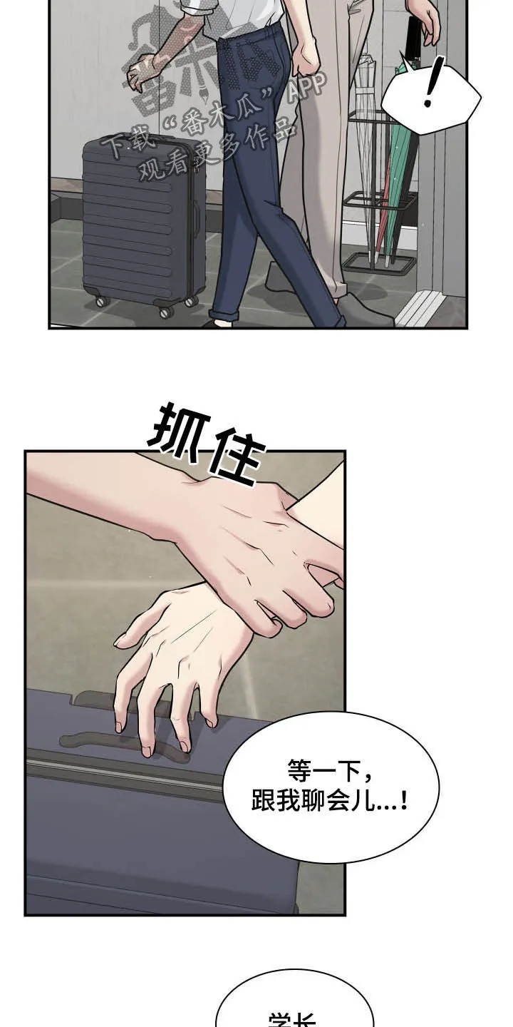 一个关于职场的漫画漫画,第92章：道别49图