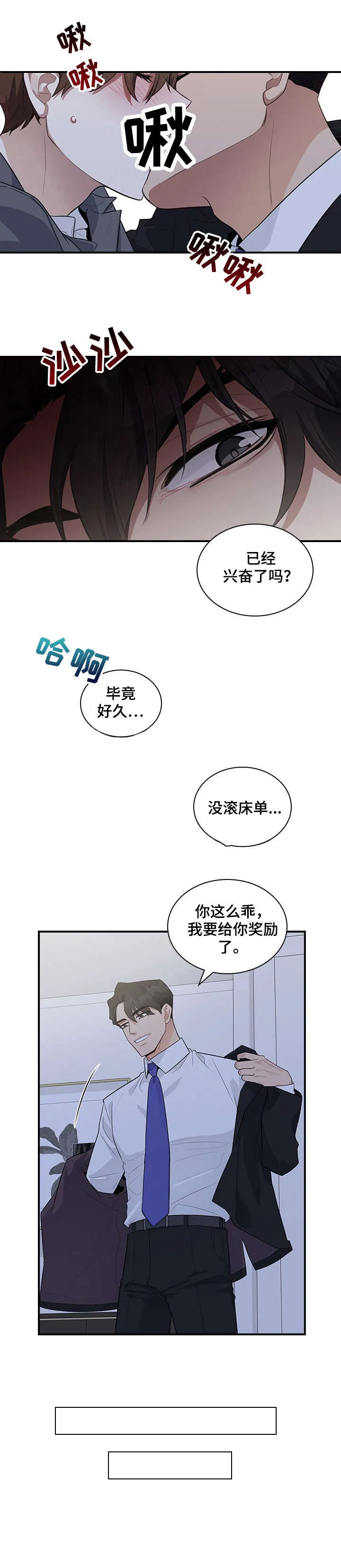 一个关于职场的漫画漫画,第4章：小心2图