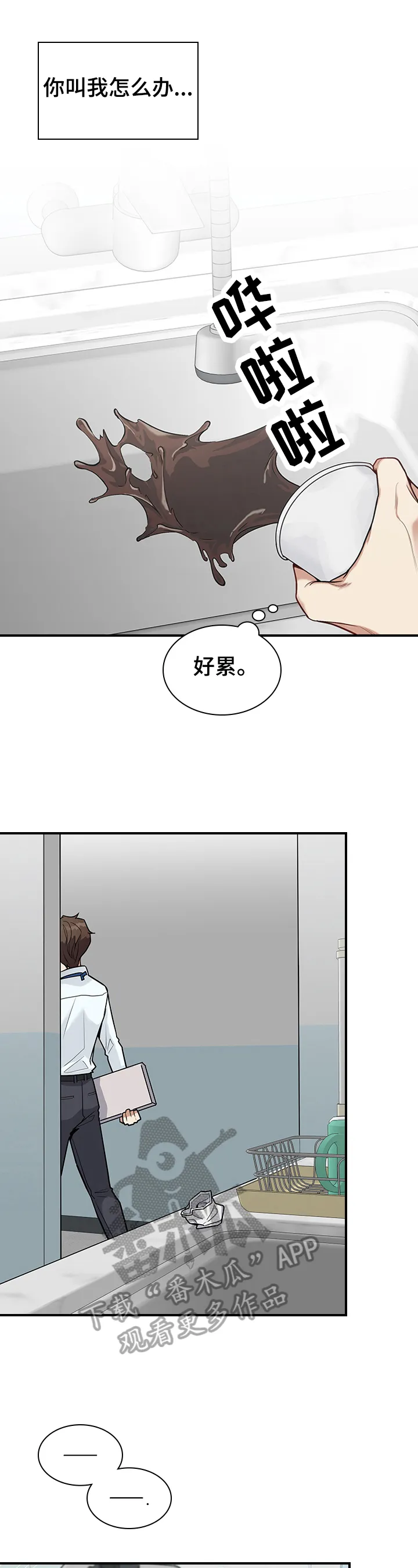 一个关于职场的漫画漫画,第26章：要求8图